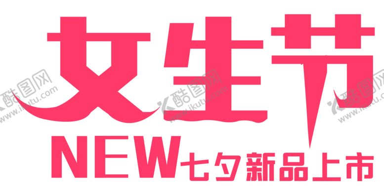 编号：42429807060609269112【酷图网】源文件下载-浪漫素材