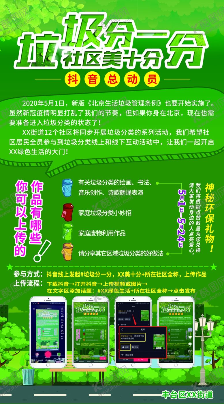 编号：38017310271356351027【酷图网】源文件下载-垃圾分类