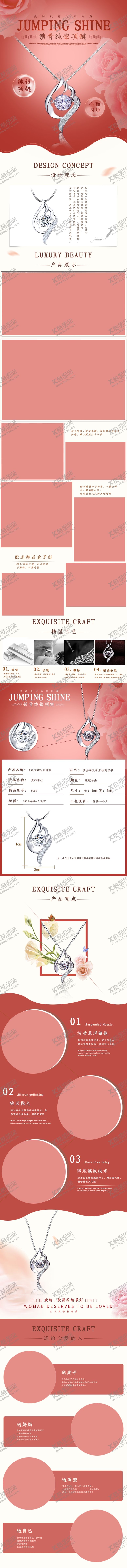 编号：18629306280355111447【酷图网】源文件下载-电商唯美珠宝详情页模版