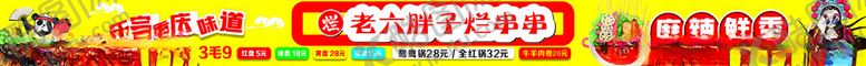 编号：26706201301114465777【酷图网】源文件下载-老六串串灯箱