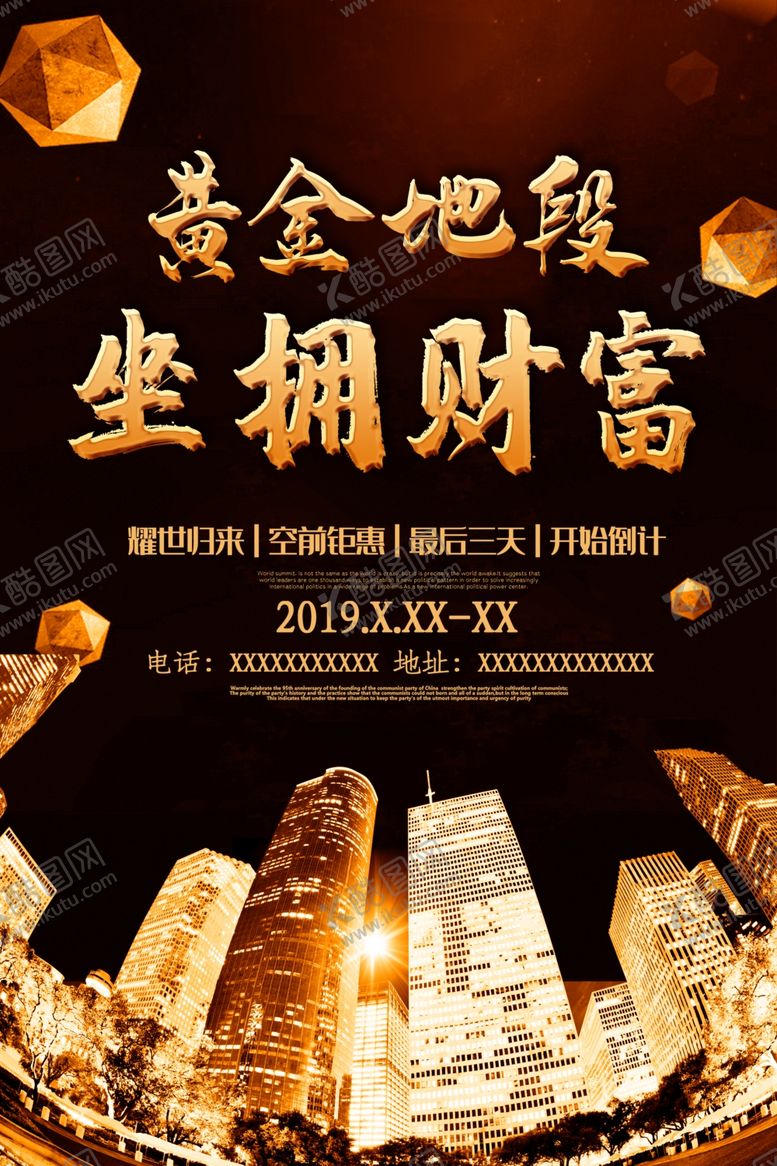编号：51116207021507171671【酷图网】源文件下载-黄金地段坐拥财富