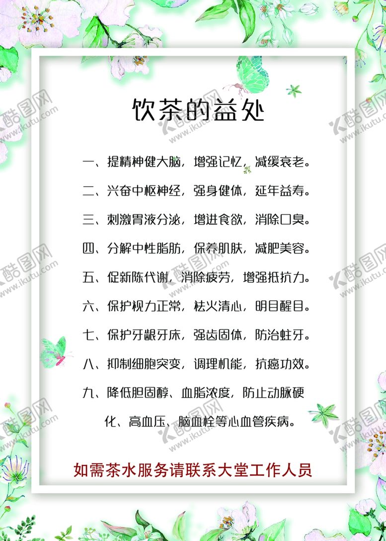编号：34806707132253044057【酷图网】源文件下载-饮茶的益处