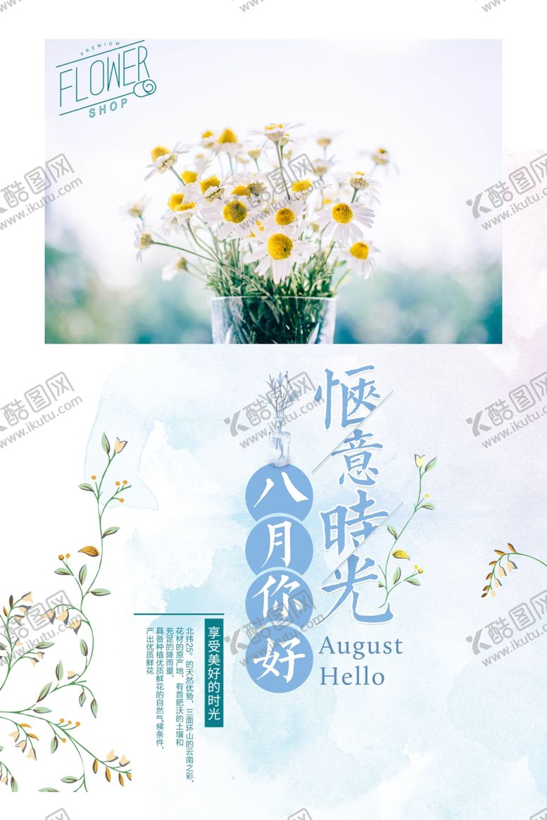 编号：78938710110629351708【酷图网】源文件下载-八月你好