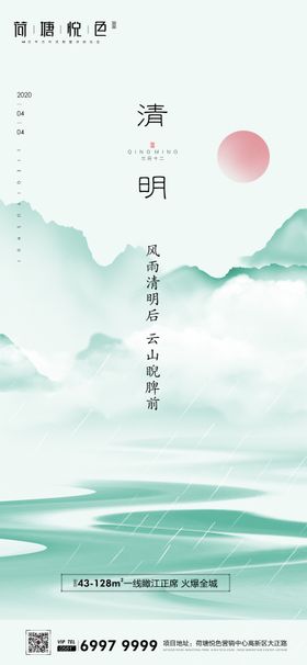 清明节中式