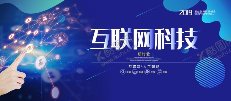 编号：70300309202103583779【酷图网】源文件下载-互联网科技