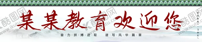 编号：47216402050230263545【酷图网】源文件下载-横梁展板