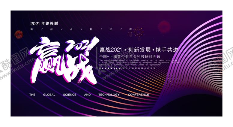 编号：42613705080123153081【酷图网】源文件下载-年会背景