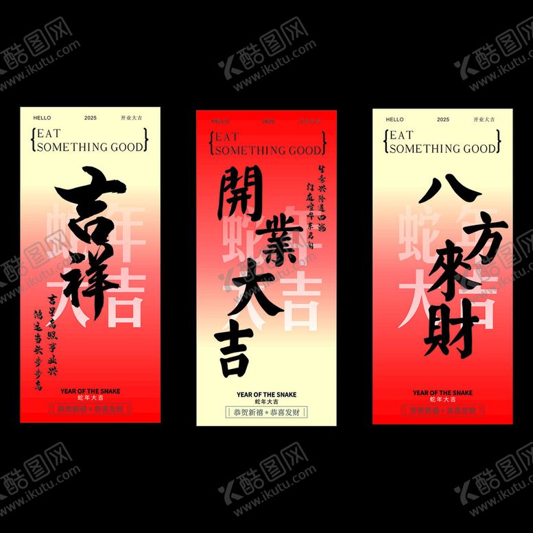 编号：52641002261908328645【酷图网】源文件下载-开业吉祥语