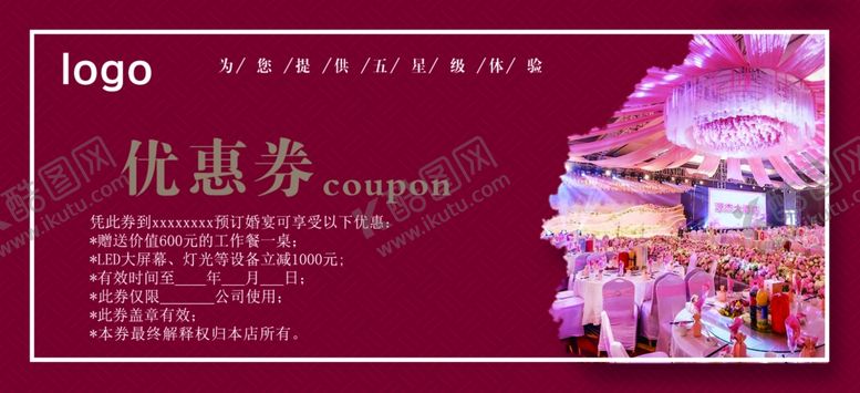 编号：49253204300729141723【酷图网】源文件下载-酒店优惠券