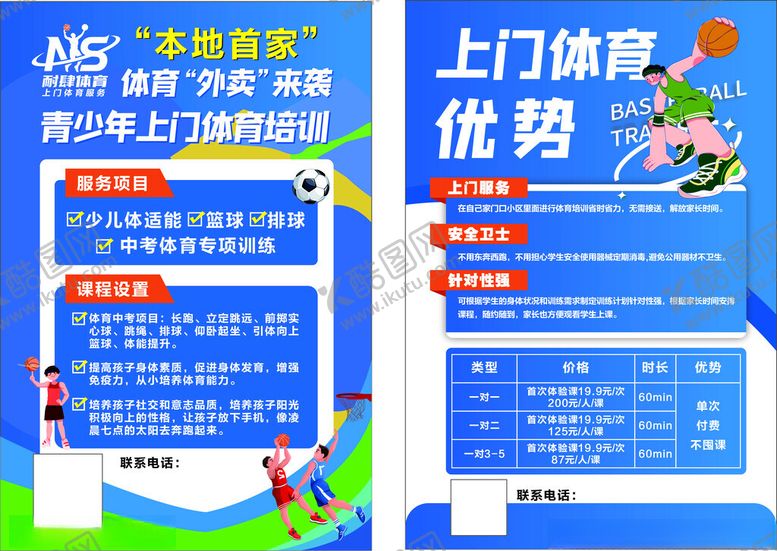 编号：45230410150829342525【酷图网】源文件下载-体育培训