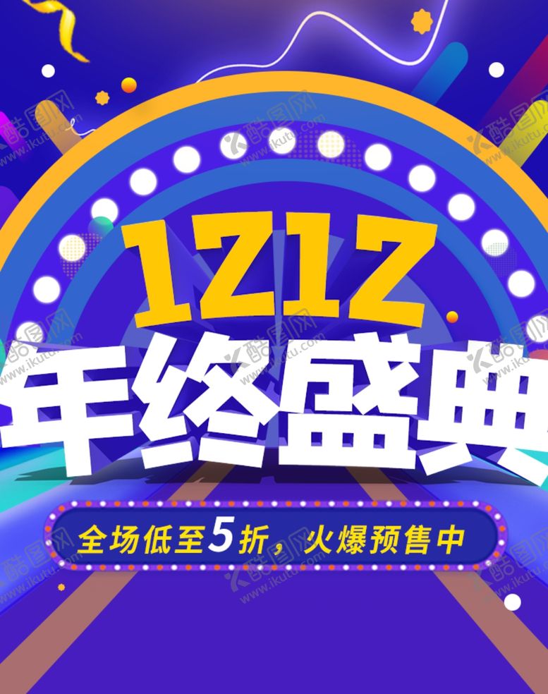 编号：25409605120311399029【酷图网】源文件下载-双12年终盛典