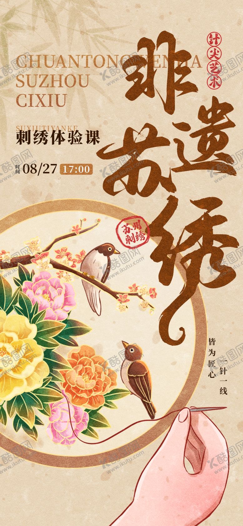 编号：12930105141957035244【酷图网】源文件下载-非遗宣传海报
