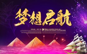 梦想起航