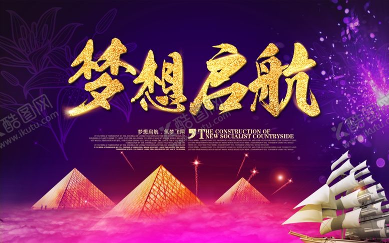 编号：90288105140419482565【酷图网】源文件下载-梦想起航