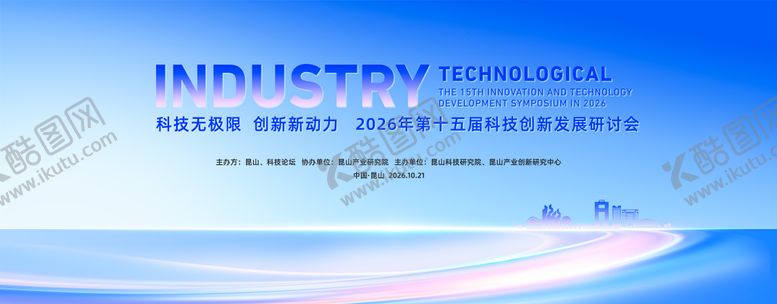 编号：64819703261818587342【酷图网】源文件下载-科技论坛研讨会