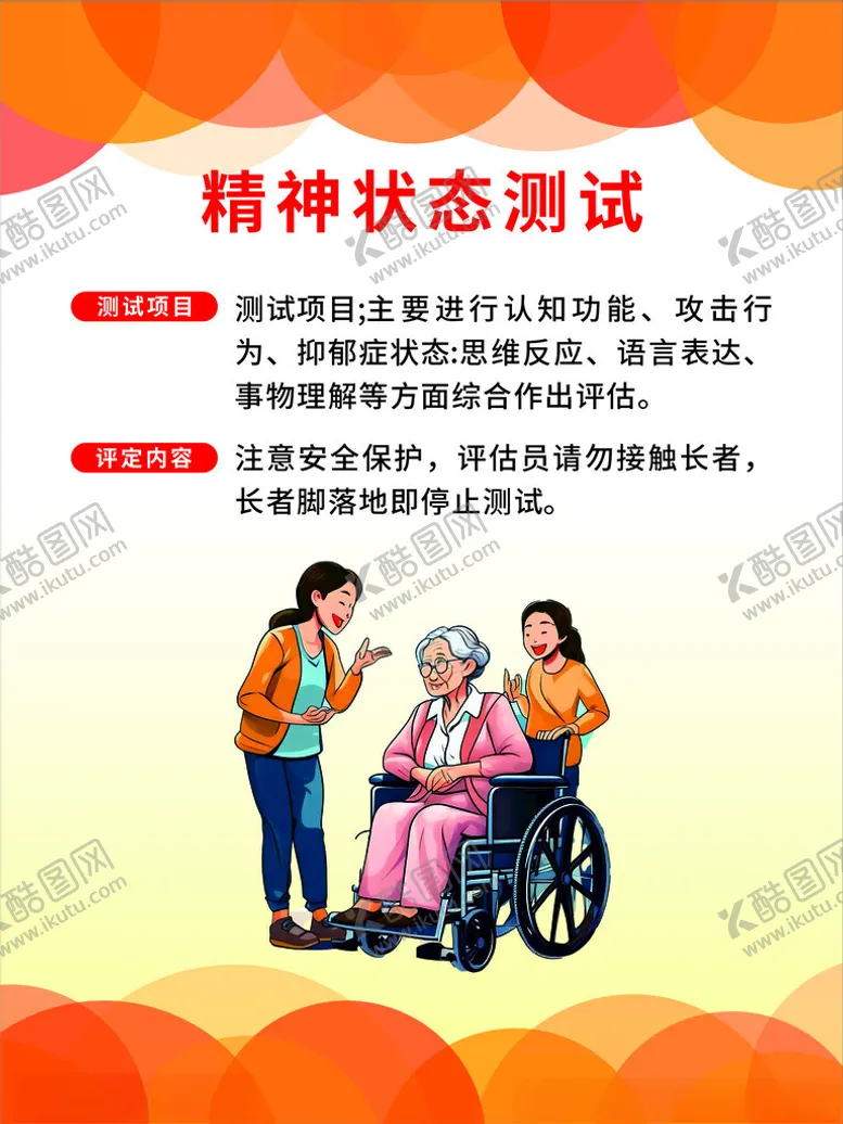 编号：57467901170916435402【酷图网】源文件下载-养护院智力评估室