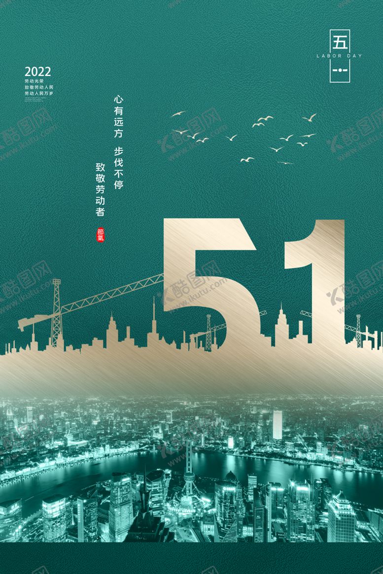 编号：20861409151054096524【酷图网】源文件下载-劳动节海报
