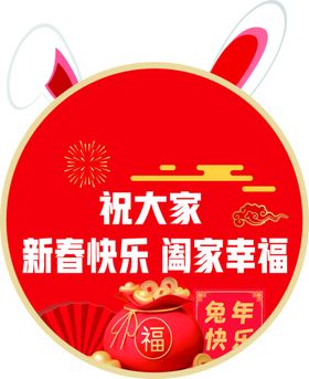 祝全市人民新春快乐