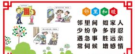 邻里和睦