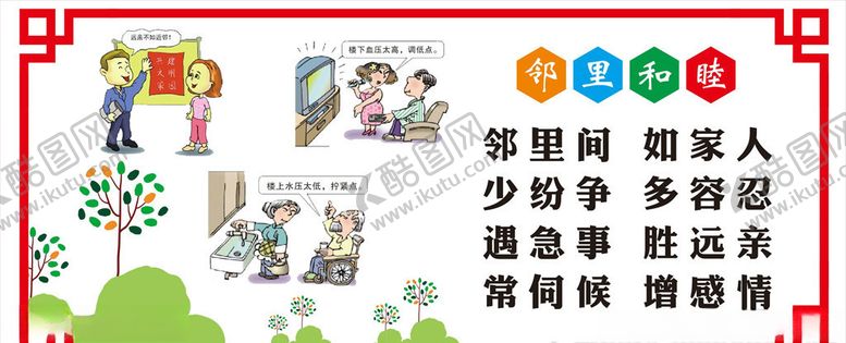 编号：85961406170505569854【酷图网】源文件下载-邻里和睦
