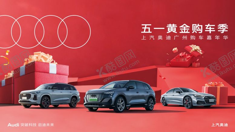 编号：72862210171328332200【酷图网】源文件下载-五一购车节