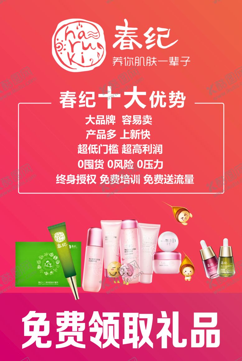 编号：93736810271430336779【酷图网】源文件下载-春纪海报
