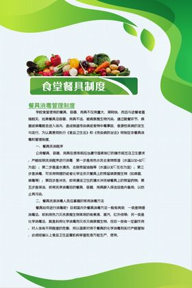 食堂制度
