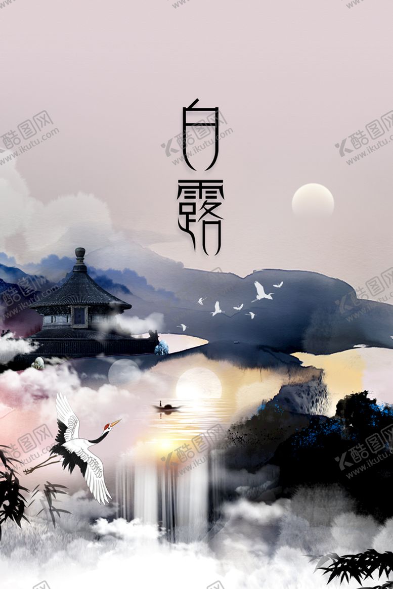 编号：51837409140235347843【酷图网】源文件下载-白露