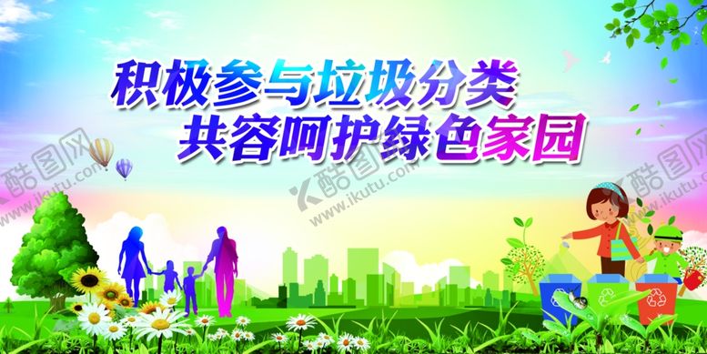 编号：52314405152141436943【酷图网】源文件下载-垃圾分类社会宣传公益海报