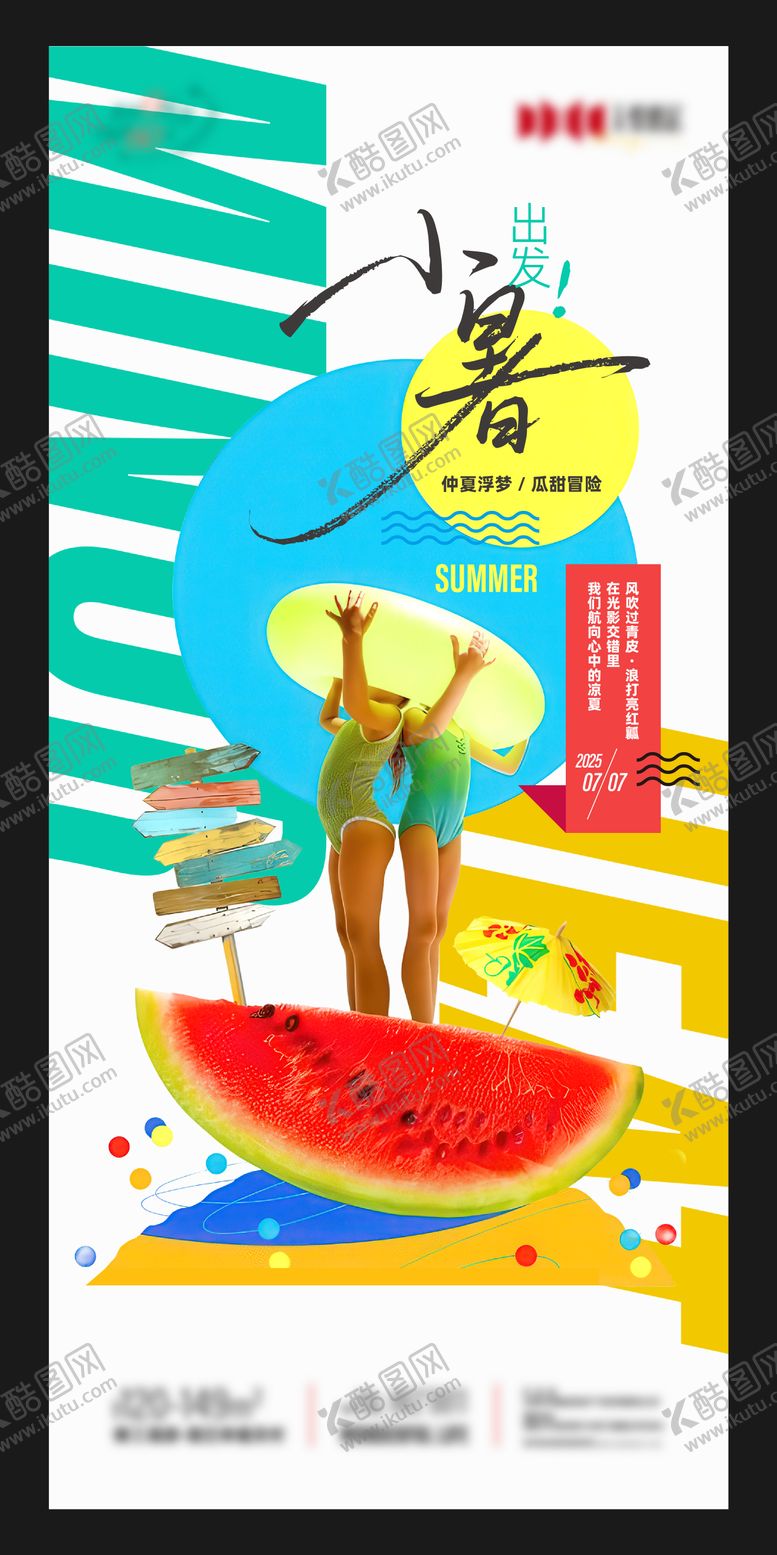 编号：12273707072305168633【酷图网】源文件下载-地产小暑节气海报