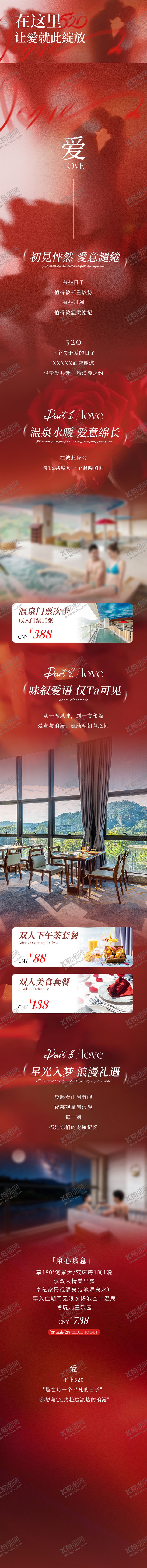 编号：92766805222240563671【酷图网】源文件下载-酒店520情人节长图推文海报