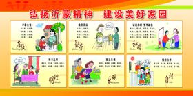 弘扬沂蒙精神建设美好家园