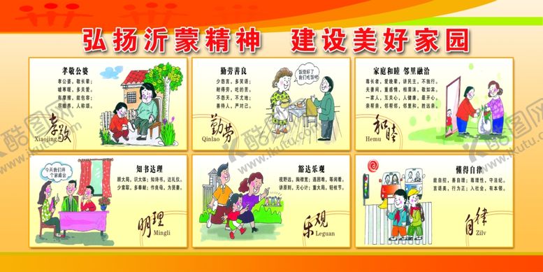 编号：56928306290850186789【酷图网】源文件下载-弘扬沂蒙精神建设美好家园