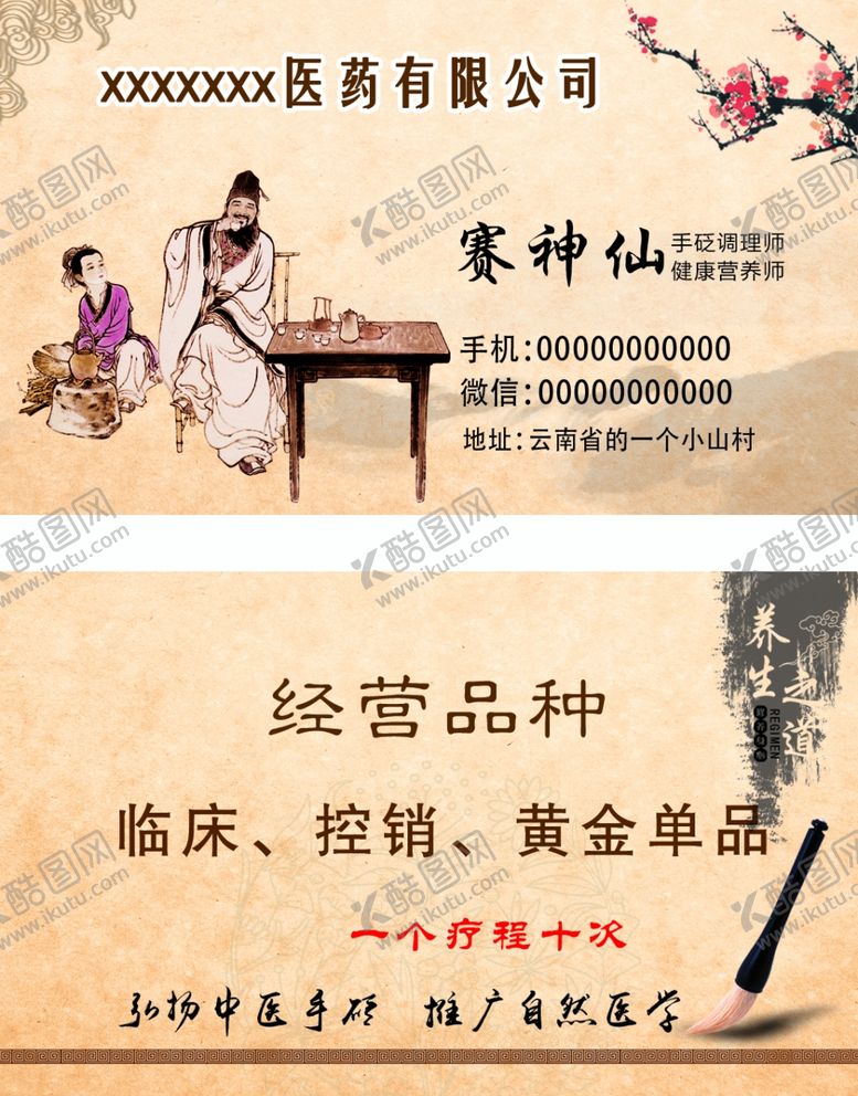 编号：59367312181239354829【酷图网】源文件下载-中医名片