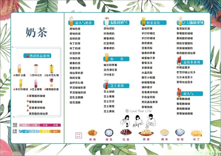 编号：88847212151847303119【酷图网】源文件下载-奶茶菜单