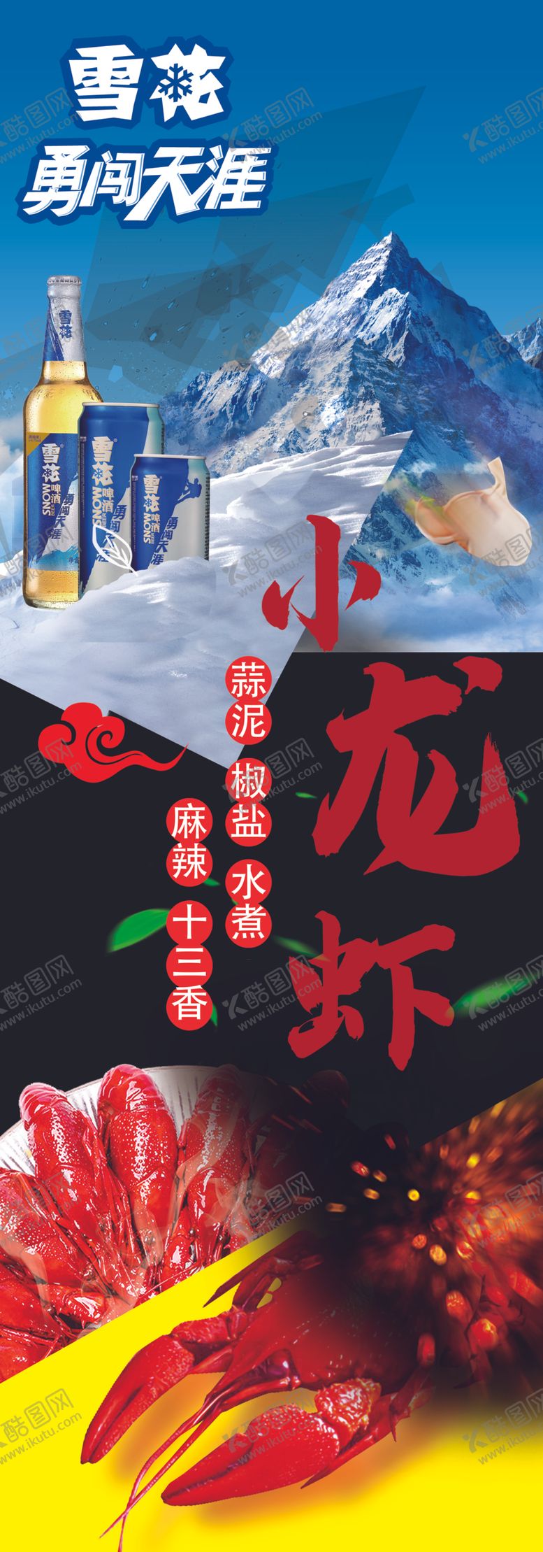 编号：80967404180652062505【酷图网】源文件下载-小龙虾烧烤