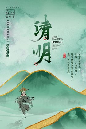 清明节插画