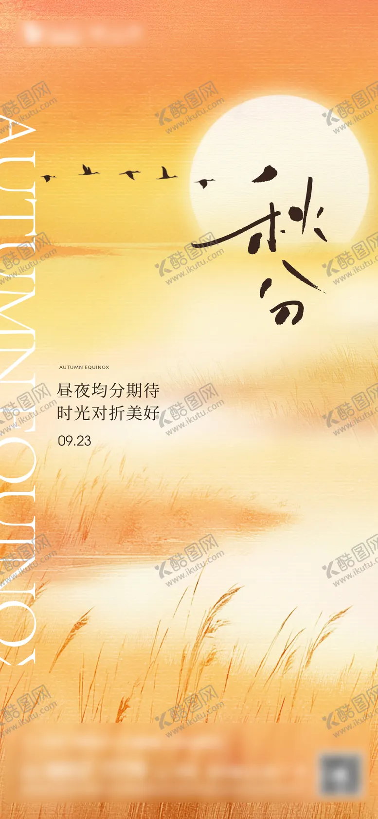 编号：16140803271632244531【酷图网】源文件下载-秋分秋天节气