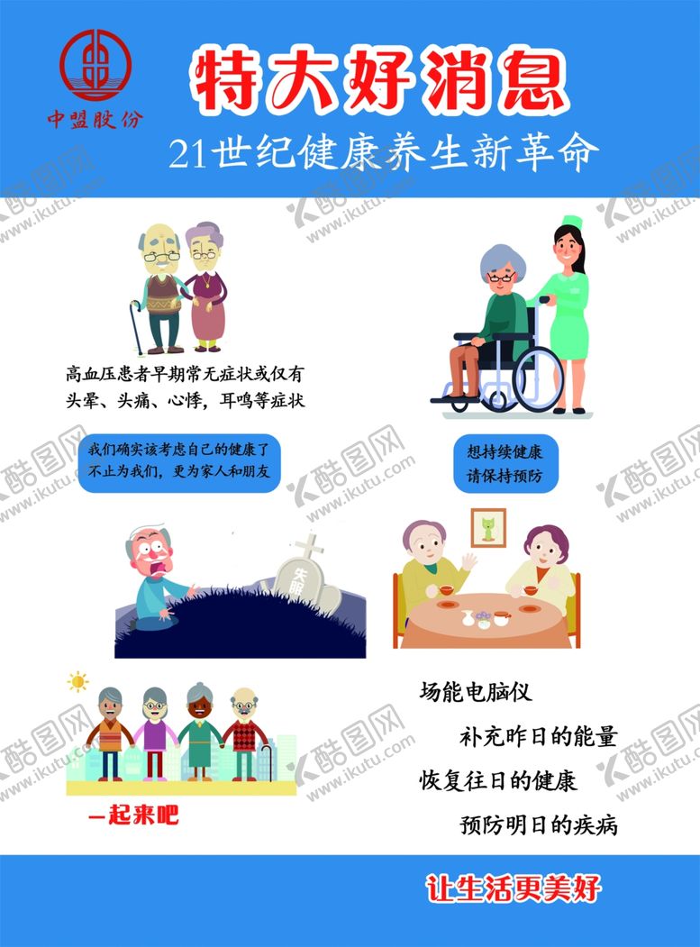 编号：22996907010420013948【酷图网】源文件下载-中盟股份单页