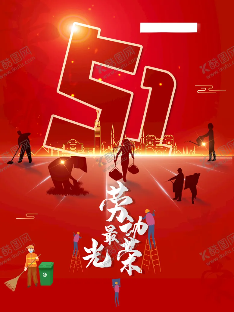 编号：49837509250307143957【酷图网】源文件下载-五一劳动节 