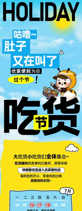 便利店吃货节公众号长图