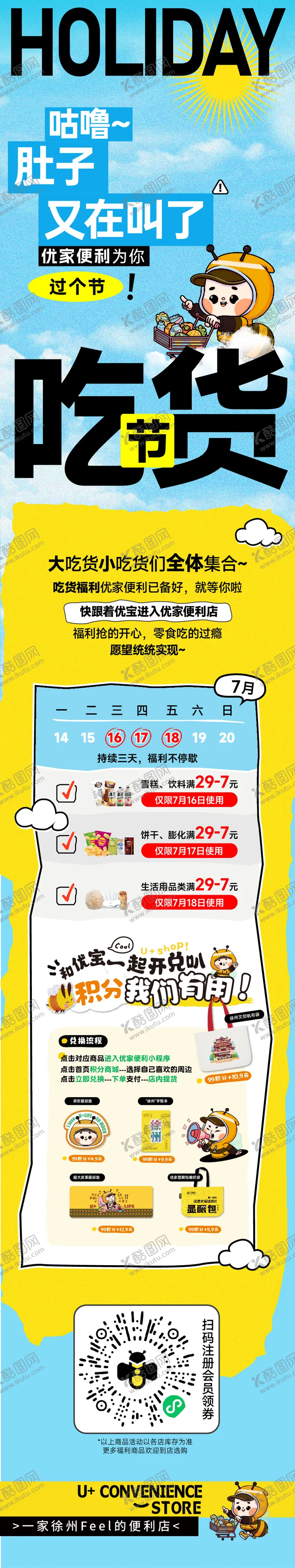 编号：88135907241411286914【酷图网】源文件下载-便利店吃货节公众号长图