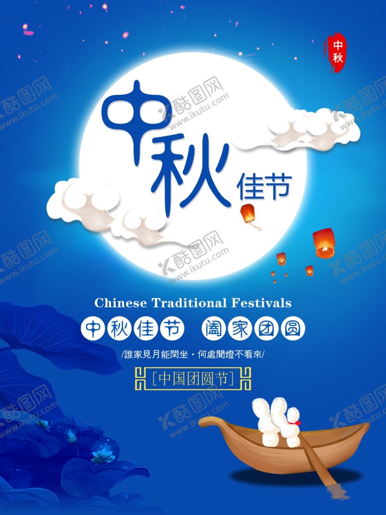 编号：35849609161449104873【酷图网】源文件下载-中秋海报