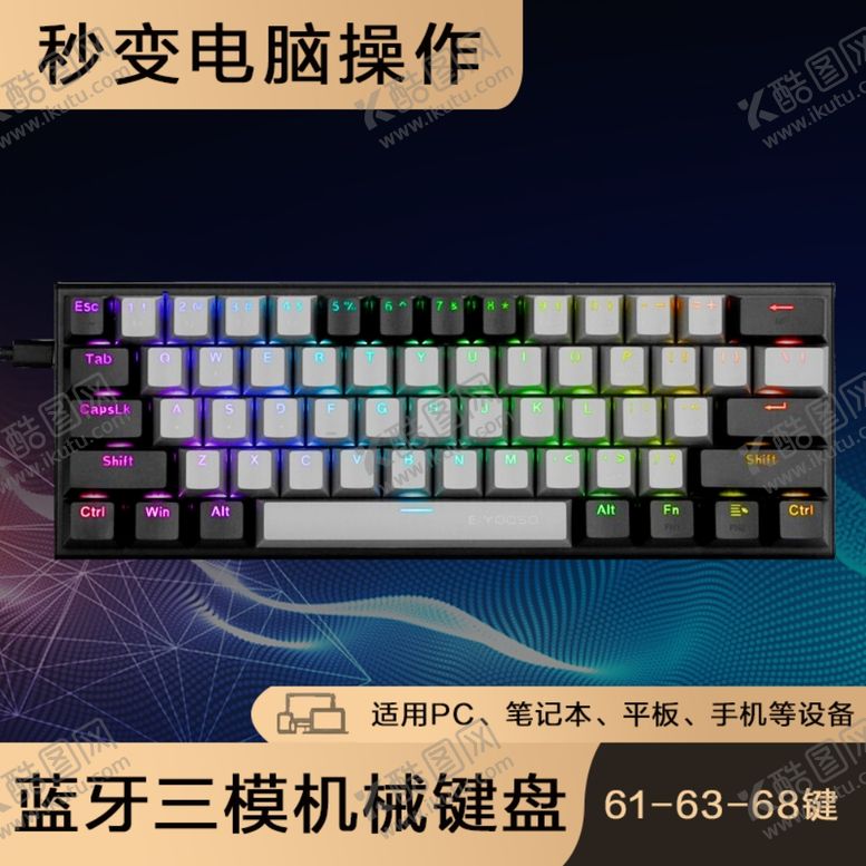 编号：70303602200151206253【酷图网】源文件下载-键盘主图