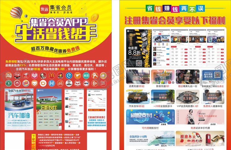 编号：14591510100356263903【酷图网】源文件下载-集省会员宣传单