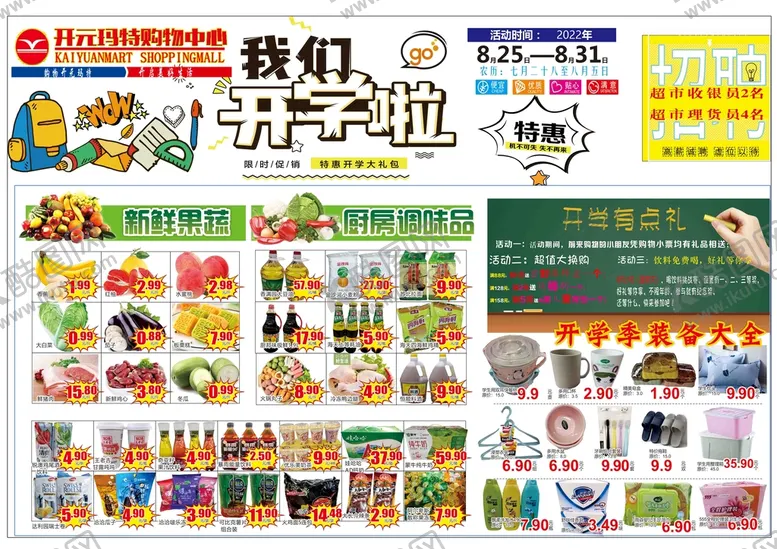 编号：83220101150035188001【酷图网】源文件下载-开学季dm