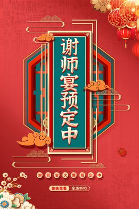 谢师宴预定