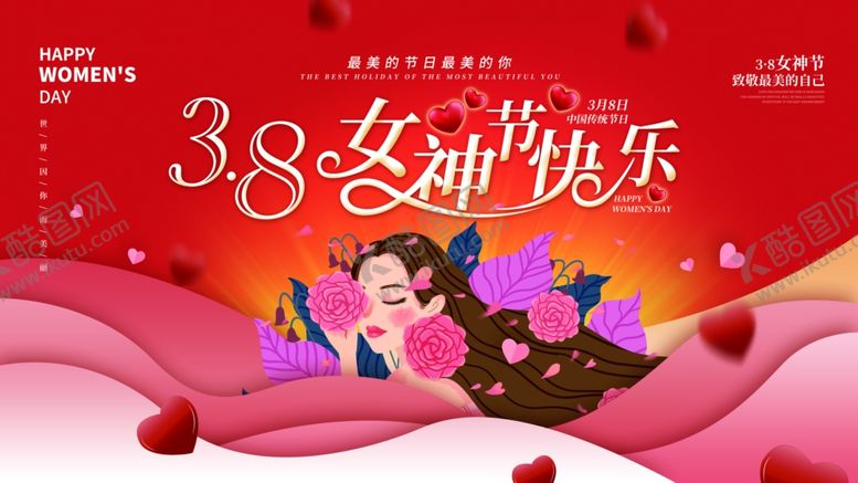 编号：55361401221239262422【酷图网】源文件下载-38妇女节女王节女神节海报图片