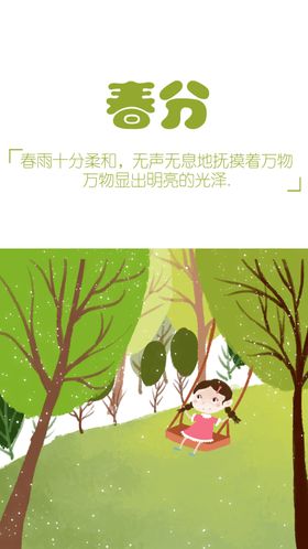 春分海报节日宣传微信