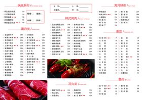 火锅店点菜单